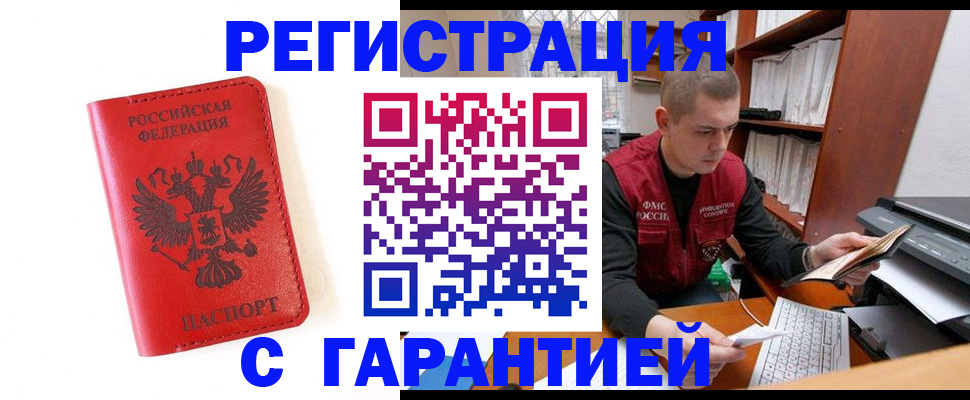 временная прописка в Бурятии