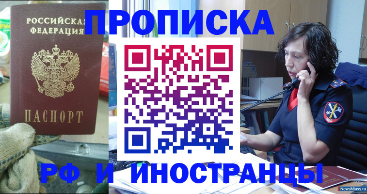 прописка в квартире в Бурятии