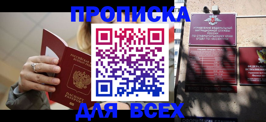 прописка регистрация в Бурятии