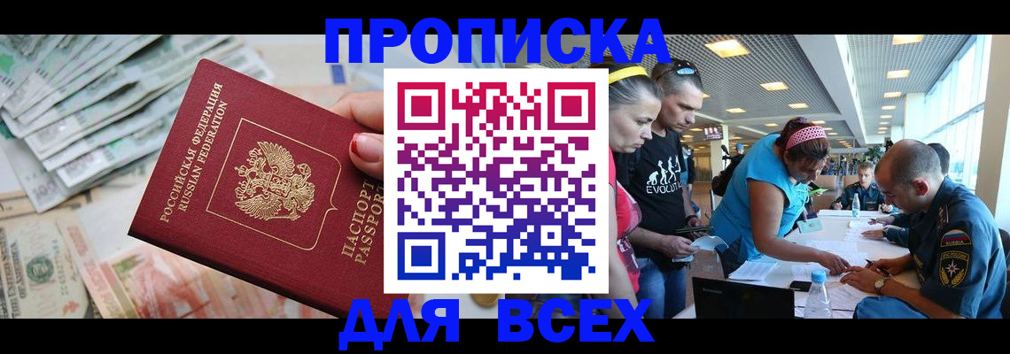 прописка ребенка в Бурятии